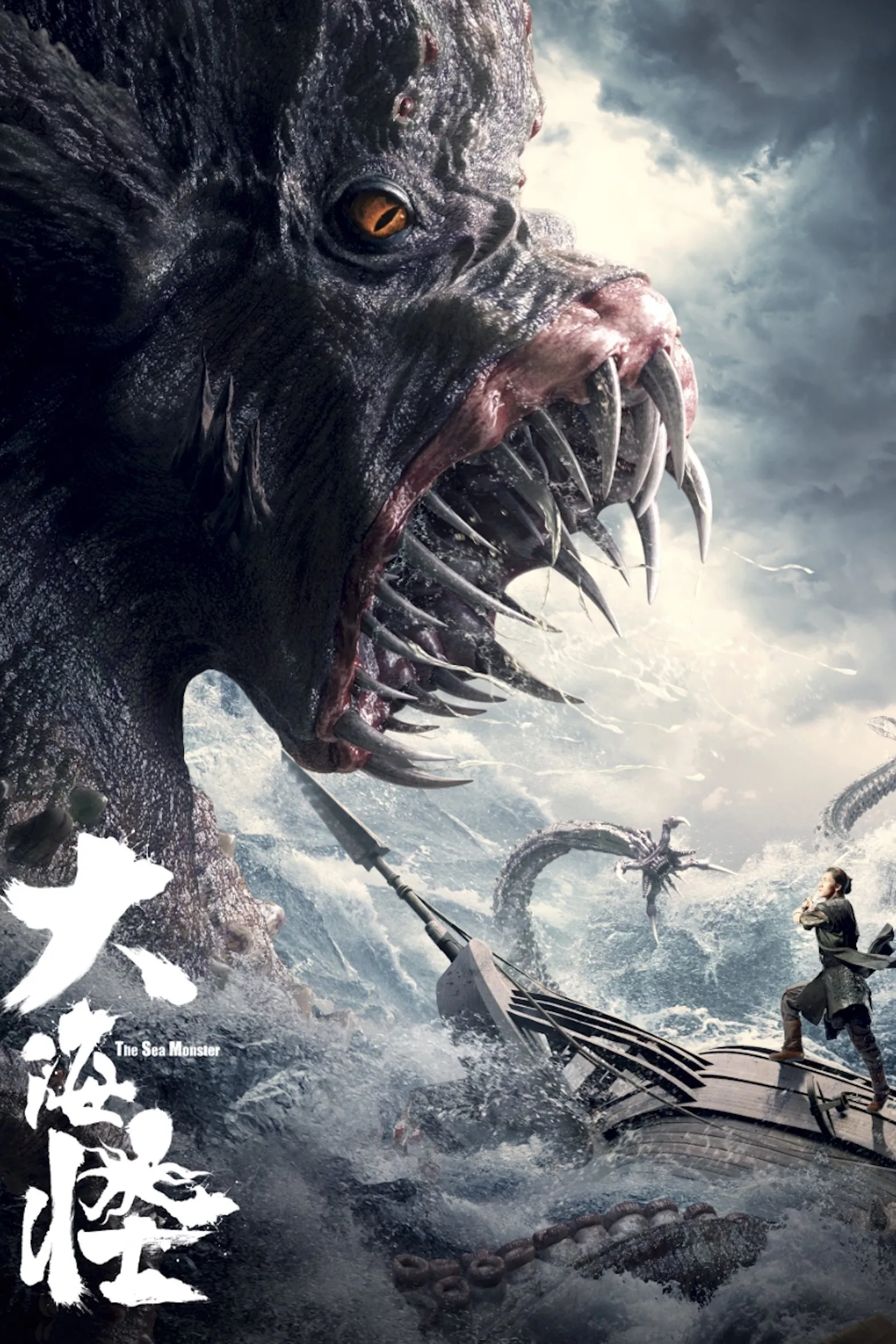 The Sea Monster : Da Hai Gua